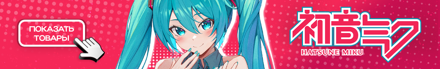 Hatsune Miku