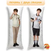 Дакимакура BTS Чонгук и Сокчин