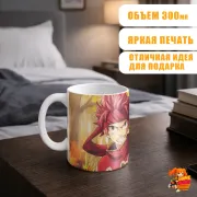 Кружка Хвост Феи Нацу Драгнил
