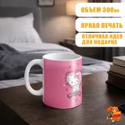 Кружка Hello Kitty