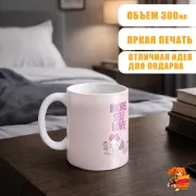 Кружка Hello Kitty