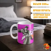 Кружка JoJo’s Bizzare Adventure ДжоДжо