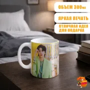 Кружка k-pop Monsta X Хёнвон и Шону
