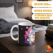 Кружка My little pony