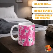 Кружка My little pony