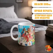 Кружка One Piece Ван-Пис