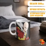 Кружка OnePunchMan Сайтама