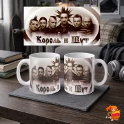 Кружка Король и Шут