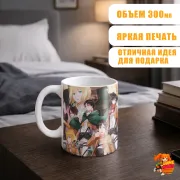 Кружка Атака титанов