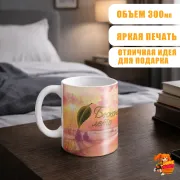 Кружка Бесконечное лето