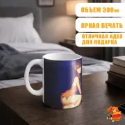 Кружка Бесконечное лето Юля