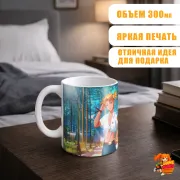 Кружка Бесконечное лето Алиса