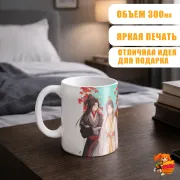 Кружка Благословение небожителей