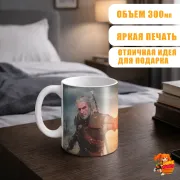 Кружка Ведьмак Геральт