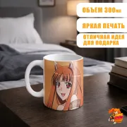 Кружка Волчица и пряности Холо