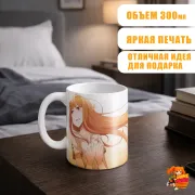 Кружка Волчица и пряности Холо