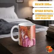 Кружка Волчица и пряности Холо