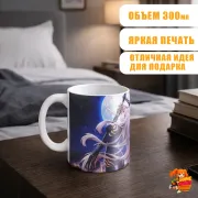 Кружка Восхождение в тени Альфа