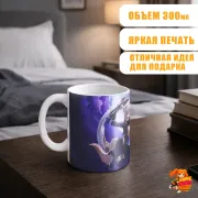 Кружка Восхождение в тени Зета
