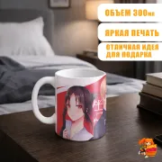 Кружка Госпожа Кагуя Миюки Сироганэ