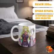 Кружка Дракон-горничная госпожи Кобаяши