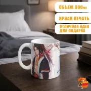 Кружка Магистр Дьявольского Культа Вэй Усянь и Лань Ванцзи