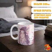 Кружка Магистр Дьявольского Культа Вэй Усянь и Лань Ванцзи