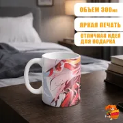 Кружка Милый во Франксе Ноль Два