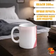 Кружка Милый во Франксе Ноль Два