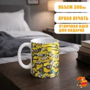 Кружка Миньоны