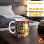 Кружка Моя геройская академия