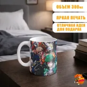 Кружка Моя геройская академия