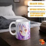 Кружка Нет игры - нет жизни Широ