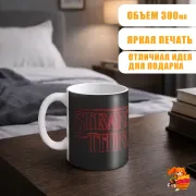 Кружка Очень странные дела