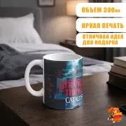 Кружка Очень странные дела