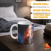 Кружка Очень странные дела Макс