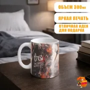 Кружка Обещанный Неверленд