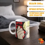 Кружка Persona Персона Рюдзи Сакамото
