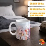 Кружка Провожающая в последний путь Фрирен