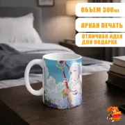 Кружка Провожающая в последний путь Фрирен