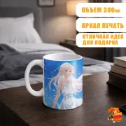 Кружка Провожающая в последний путь Фрирен