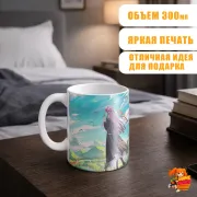 Кружка Провожающая в последний путь Фрирен Ферн