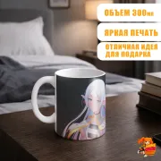 Кружка Провожающая в последний путь Фрирен