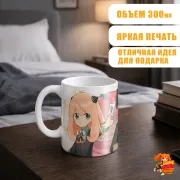 Кружка Семья шпиона Аня Форджер и Дэмиан Десмонд
