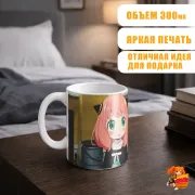 Кружка Семья шпиона Аня Форджер