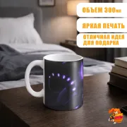 Кружка Созданный в бездне Бондрюд