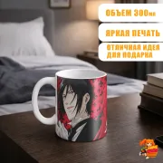 Кружка Темный дворецкий Себастьян и Грелль