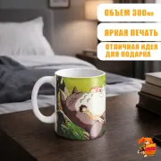 Кружка Мой сосед Тоторо