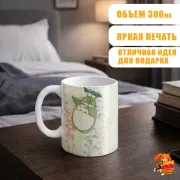 Кружка Мой сосед Тоторо