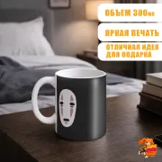 Кружка Унесенные призраками Безликий